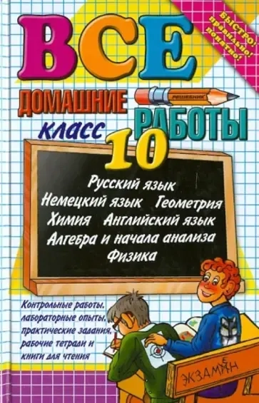 Все домашние работы за 10 класс: купить с доставкой по Кипру или в книжных магазинах Букберри в Лимасоле, Ларнаке и Пафосе