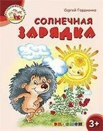 Академия котят. Солнечная зарядка. 3+: купить с доставкой по Кипру или в книжных магазинах Букберри в Лимасоле, Ларнаке и Пафосе