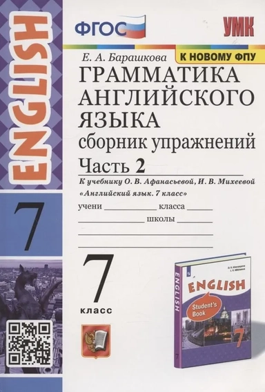 Английский язык. 7 класс. Сборник упражнений к учебнику О. В. Афанасьевой. Часть 2. ФГОС: купить с доставкой по Кипру или в книжных магазинах Букберри в Лимасоле, Ларнаке и Пафосе