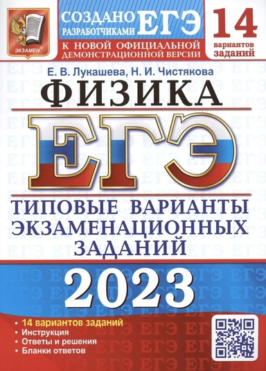 ЕГЭ-2024. Физика. 15 вариантов. Типовые варианты экзаменационных заданий от разработчиков ЕГЭ: купить с доставкой по Кипру или в книжных магазинах Букберри в Лимасоле, Ларнаке и Пафосе