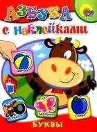 Буквы: купить с доставкой по Кипру или в книжных магазинах Букберри в Лимасоле, Ларнаке и Пафосе