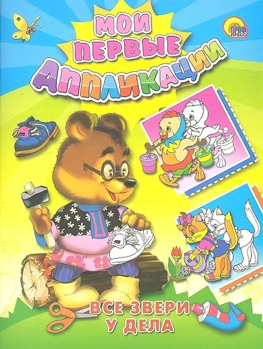 Все звери у дела: купить с доставкой по Кипру или в книжных магазинах Букберри в Лимасоле, Ларнаке и Пафосе