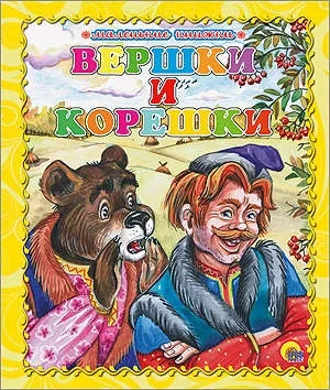 Вершки и корешки: купить с доставкой по Кипру или в книжных магазинах Букберри в Лимасоле, Ларнаке и Пафосе