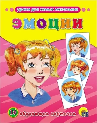 Эмоции: купить с доставкой по Кипру или в книжных магазинах Букберри в Лимасоле, Ларнаке и Пафосе