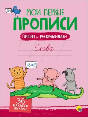 Слова: купить с доставкой по Кипру или в книжных магазинах Букберри в Лимасоле, Ларнаке и Пафосе