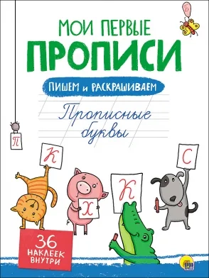 Прописные буквы: купить с доставкой по Кипру или в книжных магазинах Букберри в Лимасоле, Ларнаке и Пафосе