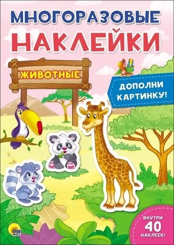 Животные: купить с доставкой по Кипру или в книжных магазинах Букберри в Лимасоле, Ларнаке и Пафосе