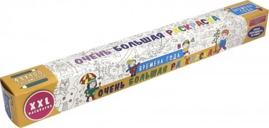 Очень большая раскраска. Времена Года: купить с доставкой по Кипру или в книжных магазинах Букберри в Лимасоле, Ларнаке и Пафосе