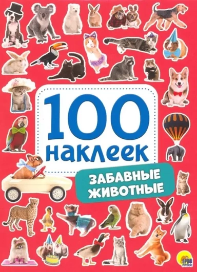 100 наклеек. Забавные животные: купить с доставкой по Кипру или в книжных магазинах Букберри в Лимасоле, Ларнаке и Пафосе