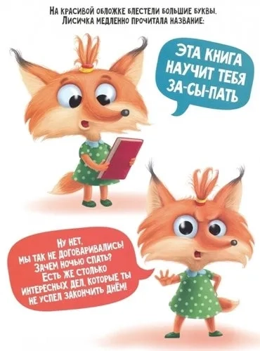 Даша учится засыпать: купить с доставкой по Кипру или в книжных магазинах Букберри в Лимасоле, Ларнаке и Пафосе