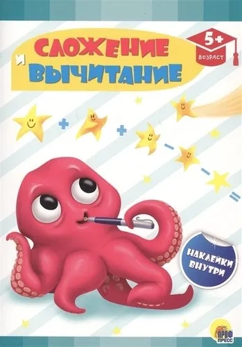 Сложение и вычитание: купить с доставкой по Кипру или в книжных магазинах Букберри в Лимасоле, Ларнаке и Пафосе