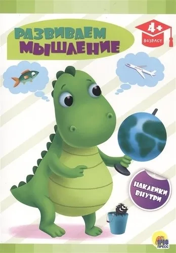 Развиваем мышление: купить с доставкой по Кипру или в книжных магазинах Букберри в Лимасоле, Ларнаке и Пафосе