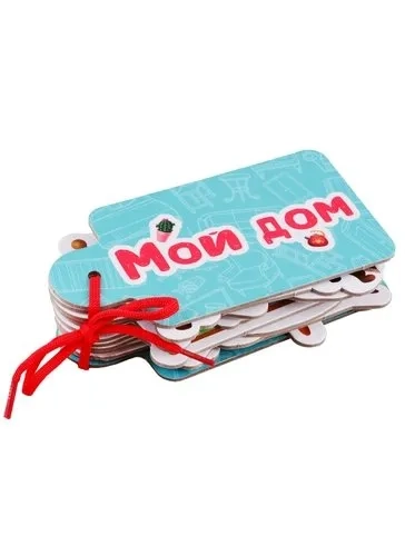 Картинки на шнурочке. Мой дом: купить с доставкой по Кипру или в книжных магазинах Букберри в Лимасоле, Ларнаке и Пафосе