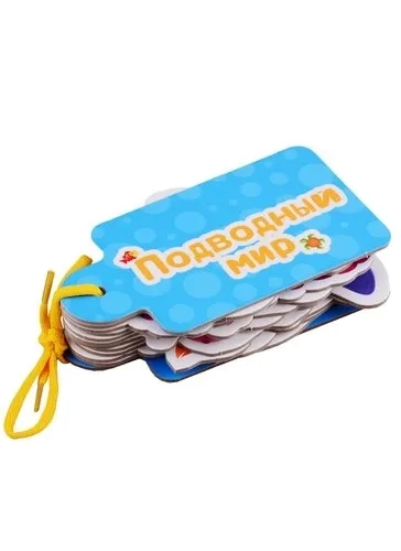 Картинки на шнурочке. Подводный мир: купить с доставкой по Кипру или в книжных магазинах Букберри в Лимасоле, Ларнаке и Пафосе