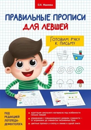 Готовим руку к письму: купить с доставкой по Кипру или в книжных магазинах Букберри в Лимасоле, Ларнаке и Пафосе