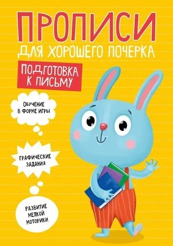 Подготовка к письму: купить с доставкой по Кипру или в книжных магазинах Букберри в Лимасоле, Ларнаке и Пафосе