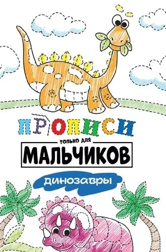 Динозавры: купить с доставкой по Кипру или в книжных магазинах Букберри в Лимасоле, Ларнаке и Пафосе