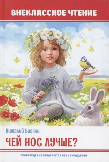 Чей нос лучше?: купить с доставкой по Кипру или в книжных магазинах Букберри в Лимасоле, Ларнаке и Пафосе