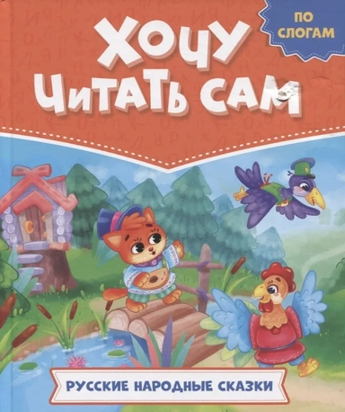Русские народные сказки: купить с доставкой по Кипру или в книжных магазинах Букберри в Лимасоле, Ларнаке и Пафосе