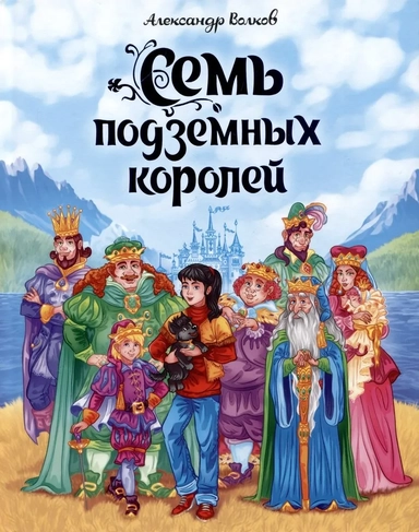 Семь подземных королей: купить с доставкой по Кипру или в книжных магазинах Букберри в Лимасоле, Ларнаке и Пафосе