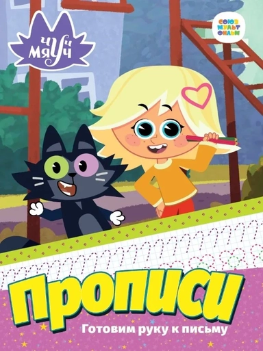 Готовим руку к письму: купить с доставкой по Кипру или в книжных магазинах Букберри в Лимасоле, Ларнаке и Пафосе