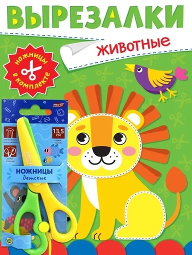 Вырезалки "Живтные" (ножницы в комплекте): купить с доставкой по Кипру или в книжных магазинах Букберри в Лимасоле, Ларнаке и Пафосе