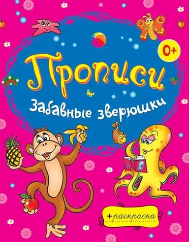 Забавные зверюшки: купить с доставкой по Кипру или в книжных магазинах Букберри в Лимасоле, Ларнаке и Пафосе