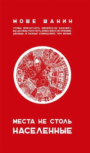Рип.ЧтоПочитать?Места не столь населенные: купить с доставкой по Кипру или в книжных магазинах Букберри в Лимасоле, Ларнаке и Пафосе