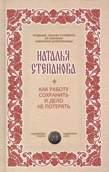 Как работу сохранить и дело не потерять: купить с доставкой по Кипру или в книжных магазинах Букберри в Лимасоле, Ларнаке и Пафосе