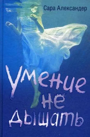 Рип.Бест.НебоП.Умение не дышать: купить с доставкой по Кипру или в книжных магазинах Букберри в Лимасоле, Ларнаке и Пафосе