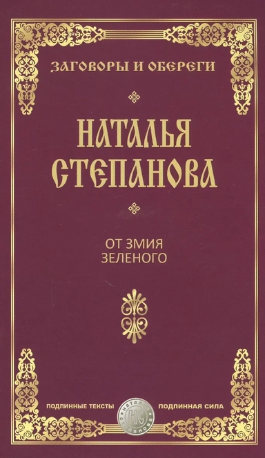 От змия зеленого: купить с доставкой по Кипру или в книжных магазинах Букберри в Лимасоле, Ларнаке и Пафосе