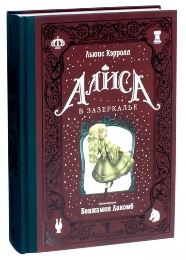 Алиса в Зазеркалье: купить с доставкой по Кипру или в книжных магазинах Букберри в Лимасоле, Ларнаке и Пафосе