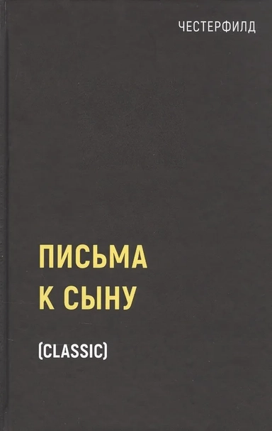 Письма к сыну: купить с доставкой по Кипру или в книжных магазинах Букберри в Лимасоле, Ларнаке и Пафосе