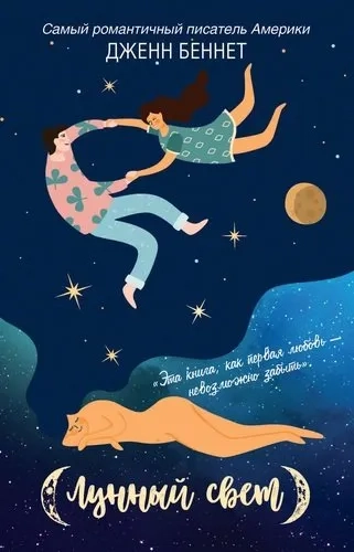 Лунный свет: купить с доставкой по Кипру или в книжных магазинах Букберри в Лимасоле, Ларнаке и Пафосе