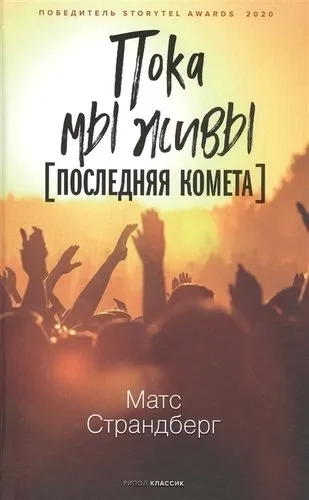 Пока мы живы: купить с доставкой по Кипру или в книжных магазинах Букберри в Лимасоле, Ларнаке и Пафосе