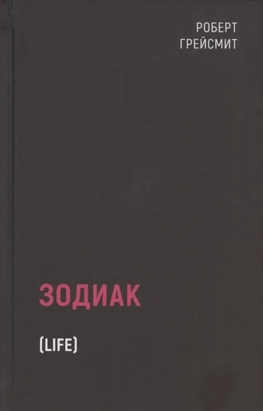 Зодиак: купить с доставкой по Кипру или в книжных магазинах Букберри в Лимасоле, Ларнаке и Пафосе