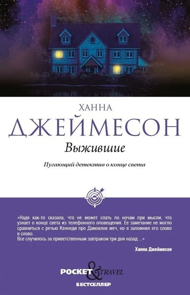 Выжившие (обл.): купить с доставкой по Кипру или в книжных магазинах Букберри в Лимасоле, Ларнаке и Пафосе