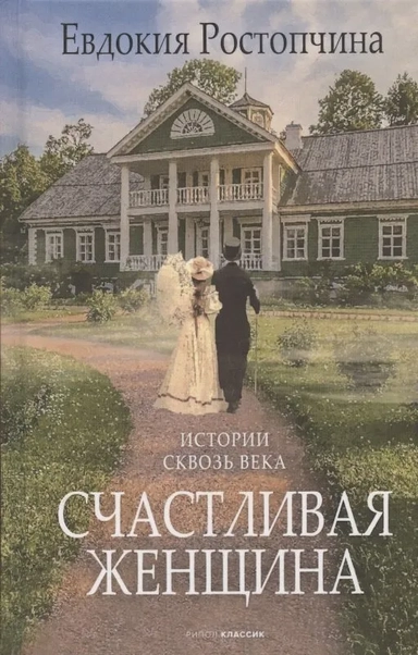 Счастливая женщина: купить с доставкой по Кипру или в книжных магазинах Букберри в Лимасоле, Ларнаке и Пафосе
