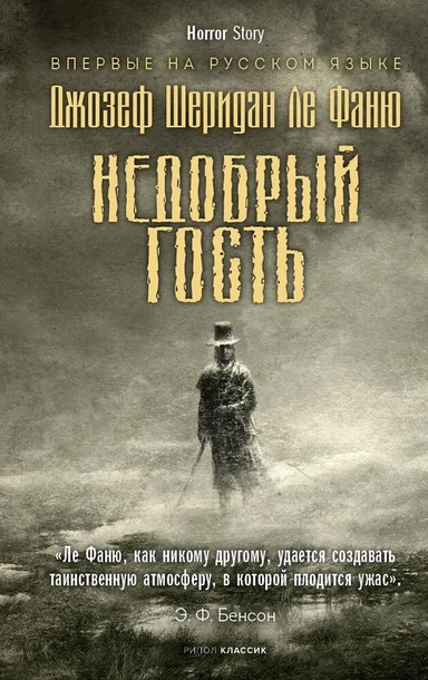 Недобрый гость: купить с доставкой по Кипру или в книжных магазинах Букберри в Лимасоле, Ларнаке и Пафосе