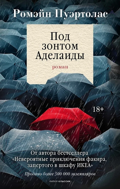 Под зонтом Аделаиды: купить с доставкой по Кипру или в книжных магазинах Букберри в Лимасоле, Ларнаке и Пафосе