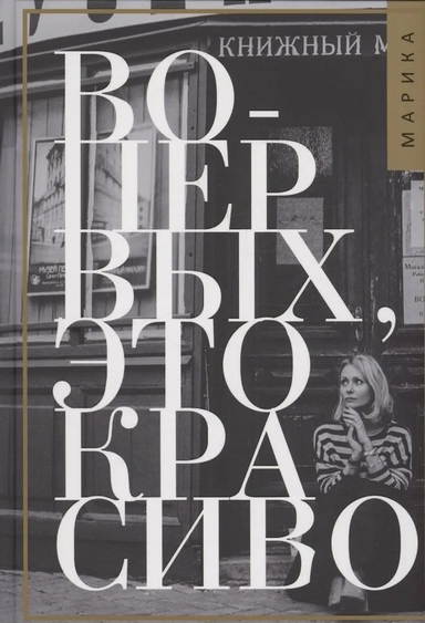 Во-первых, это красиво: купить с доставкой по Кипру или в книжных магазинах Букберри в Лимасоле, Ларнаке и Пафосе