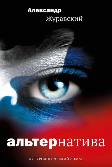 Альтернатива: купить с доставкой по Кипру или в книжных магазинах Букберри в Лимасоле, Ларнаке и Пафосе