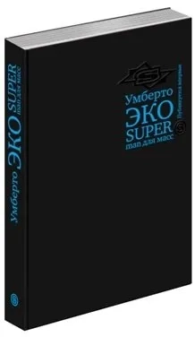 Superman для масс. Риторика и идеология народного романа: купить с доставкой по Кипру или в книжных магазинах Букберри в Лимасоле, Ларнаке и Пафосе
