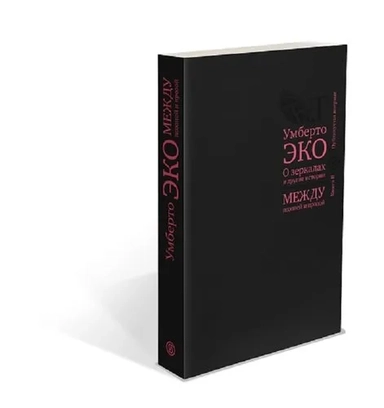 О зеркалах и другие истории. Между поэзией и прозой. Кн. II: купить с доставкой по Кипру или в книжных магазинах Букберри в Лимасоле, Ларнаке и Пафосе