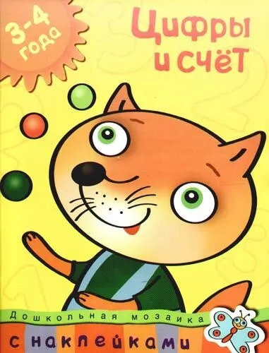 Цифры и счет+накл.: купить с доставкой по Кипру или в книжных магазинах Букберри в Лимасоле, Ларнаке и Пафосе