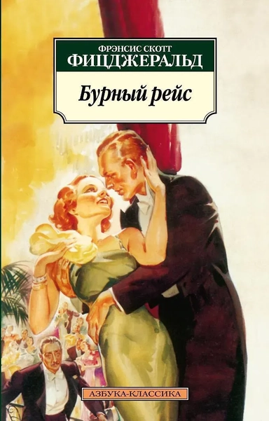 Бурный рейс: купить с доставкой по Кипру или в книжных магазинах Букберри в Лимасоле, Ларнаке и Пафосе