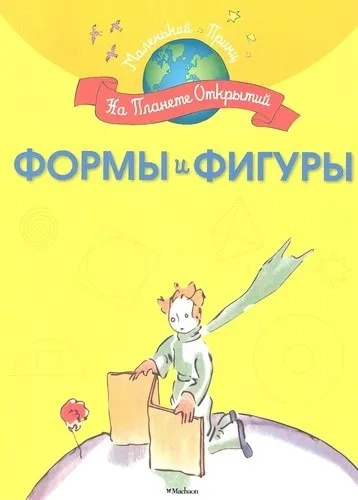 Формы и фигуры: купить с доставкой по Кипру или в книжных магазинах Букберри в Лимасоле, Ларнаке и Пафосе