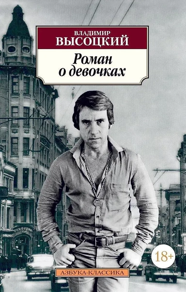 Роман о девочках: купить с доставкой по Кипру или в книжных магазинах Букберри в Лимасоле, Ларнаке и Пафосе