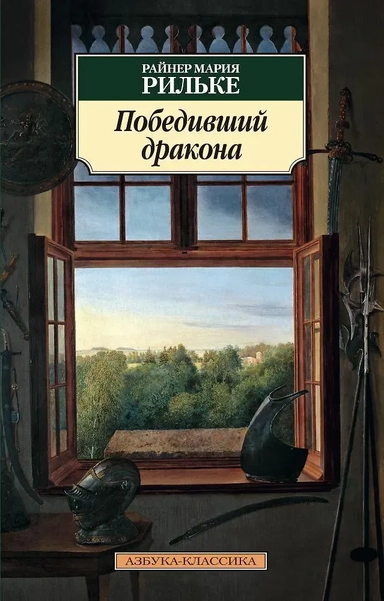 Победивший дракона: купить с доставкой по Кипру или в книжных магазинах Букберри в Лимасоле, Ларнаке и Пафосе
