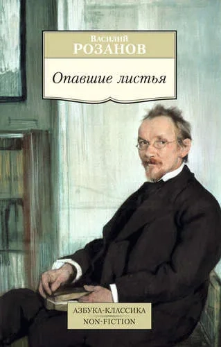 Опавшие листья: купить с доставкой по Кипру или в книжных магазинах Букберри в Лимасоле, Ларнаке и Пафосе